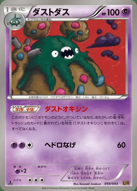 Garbodor