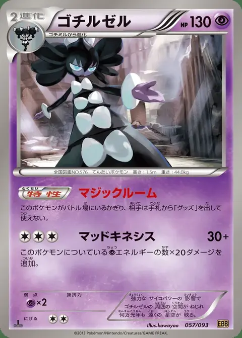 Gothitelle