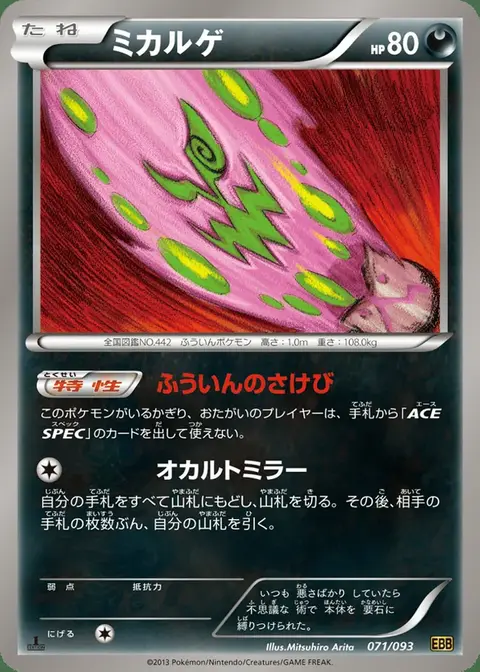 Spiritomb