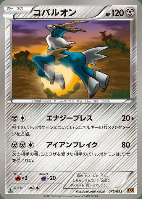 Cobalion
