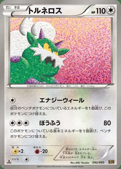 Tornadus