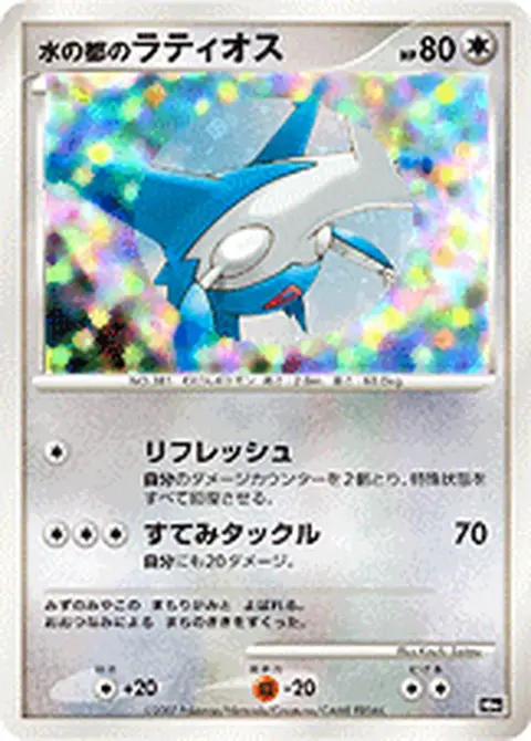 Mizu no Miyako no Latios