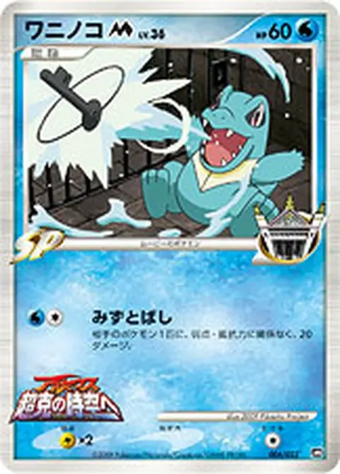 Totodile M
