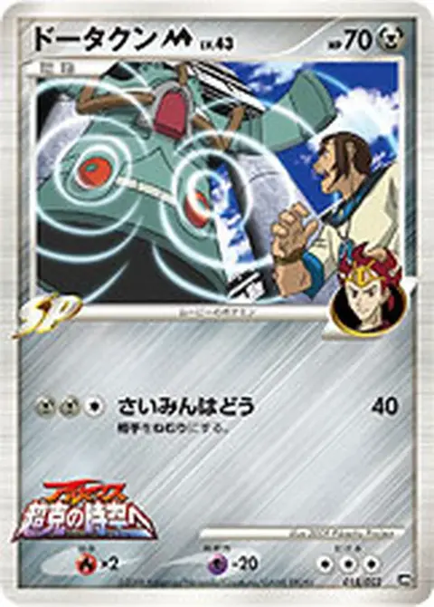 Bronzong Turbo M
