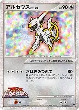 Arceus