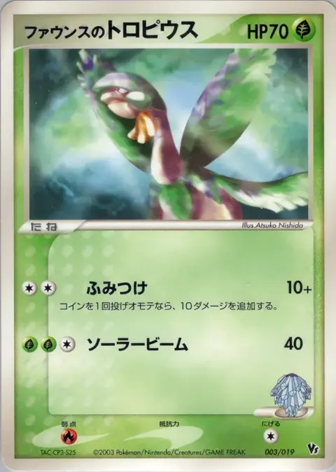 Faunsu no Tropius