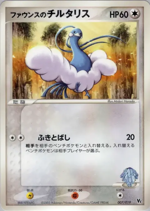 Faunus's Altaria