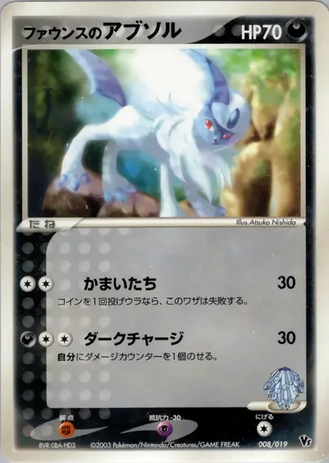 Faunsu no Absol