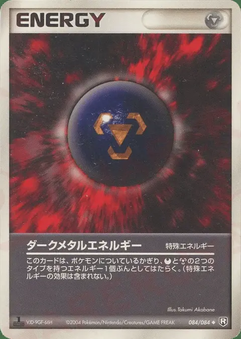 Dark Energia Metallo