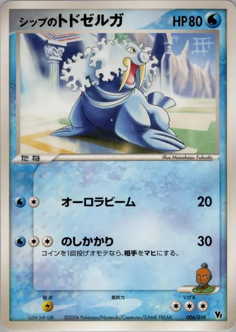 Ship's Walrein