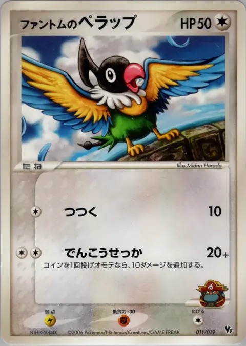 Phantom's Chatot