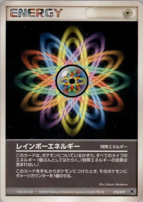 Energia Arcobaleno