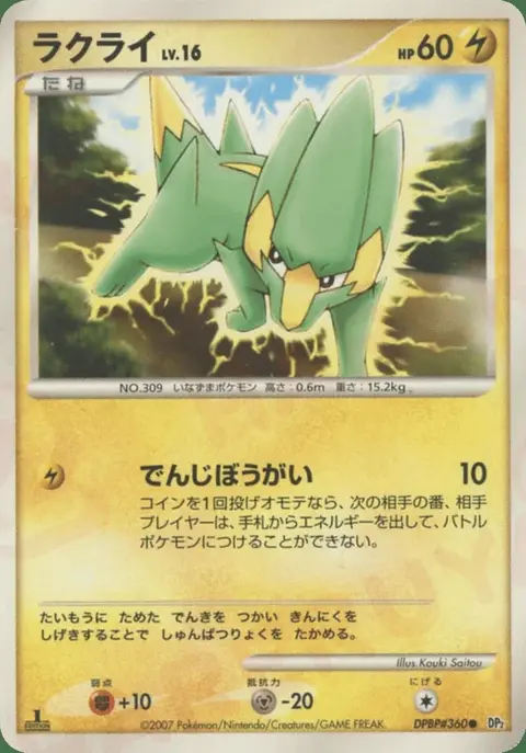 Electrike