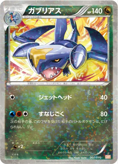 Garchomp