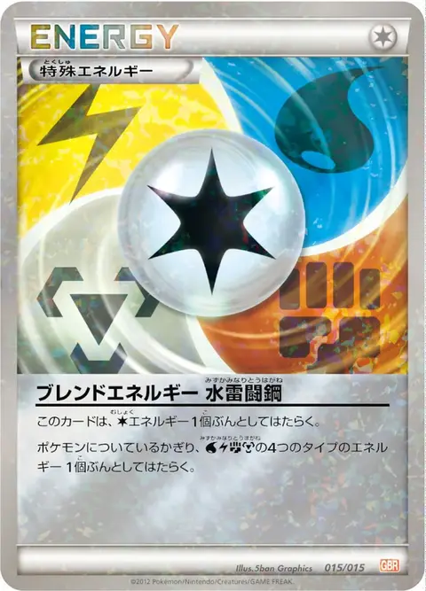 Energia Fusione WaterLightningFightingMetal