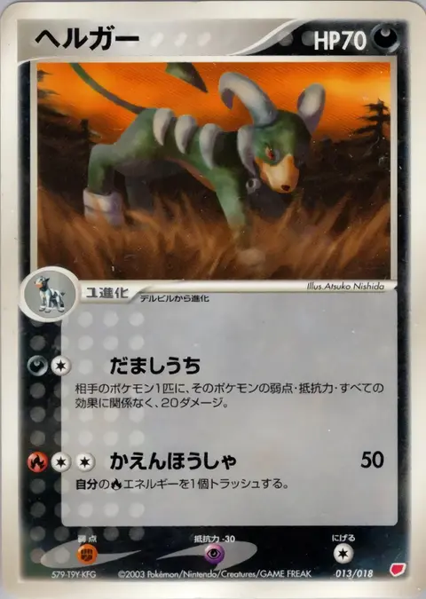 Houndoom