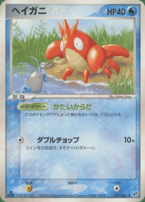 Corphish