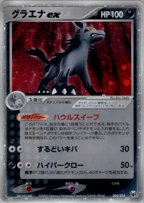 Mightyena ex