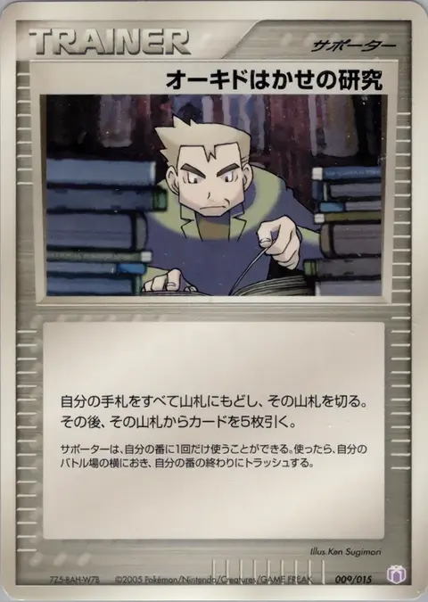 Professore Oak's Research