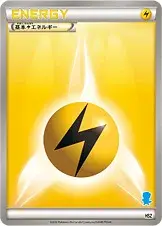 Energia Lampo