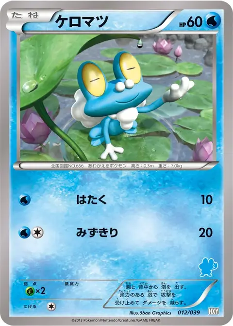 Froakie