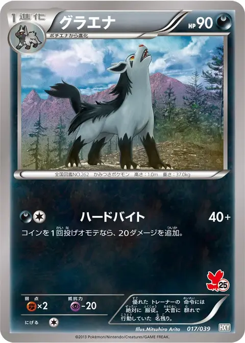 Mightyena