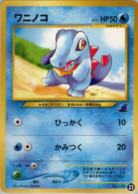 Totodile 21