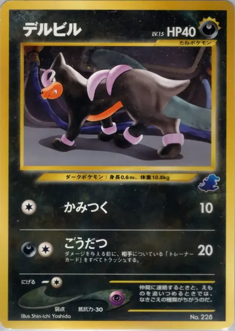 Houndour