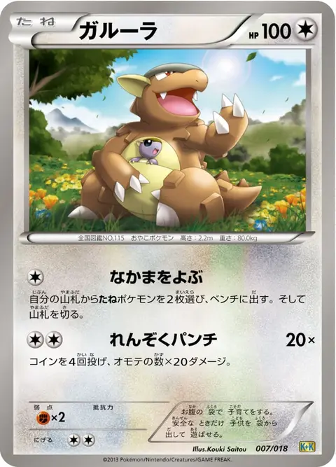 Kangaskhan
