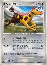 Girafarig