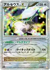 Arceus