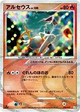 Arceus