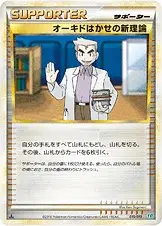 Professore Oak’s New Theory
