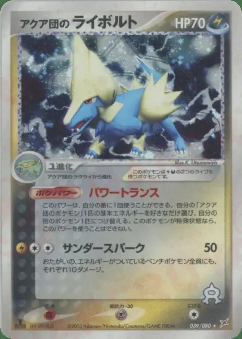 Team Aqua's Manectric
