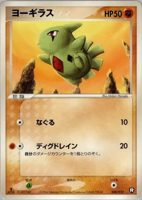 Larvitar
