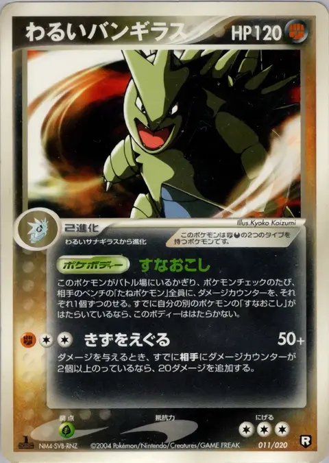 Dunkle's Tyranitar