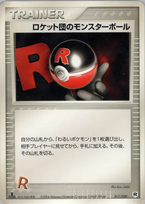 Rocket's Poké Elettropalla