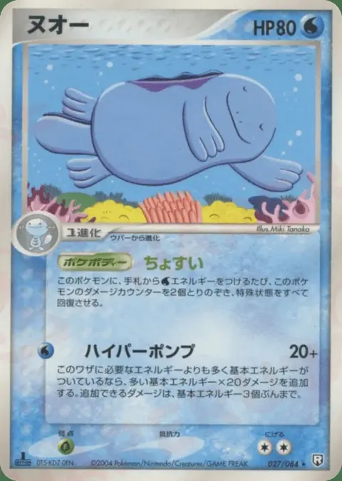 Quagsire