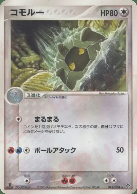 Shelgon
