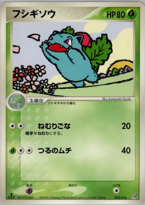 Ivysaur