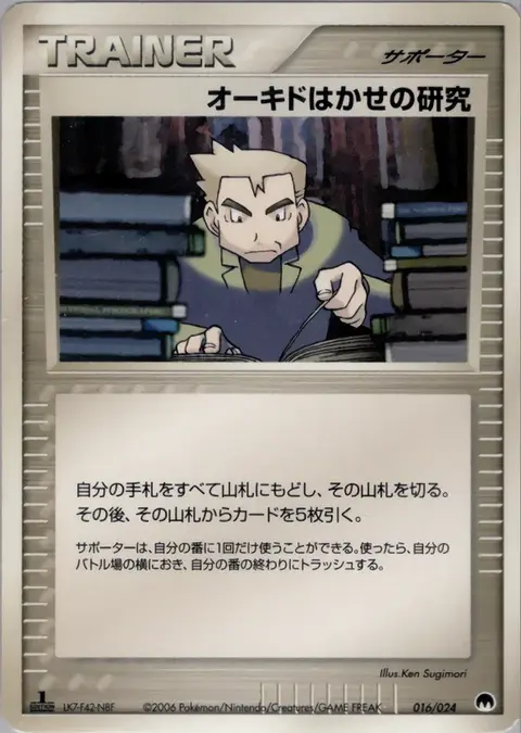 Professore Oak's Research