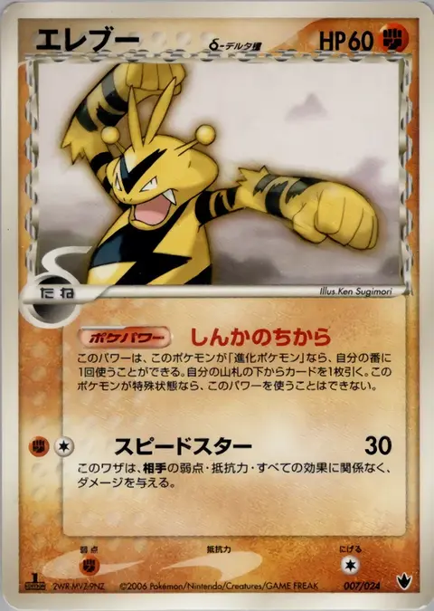 Electabuzz δ