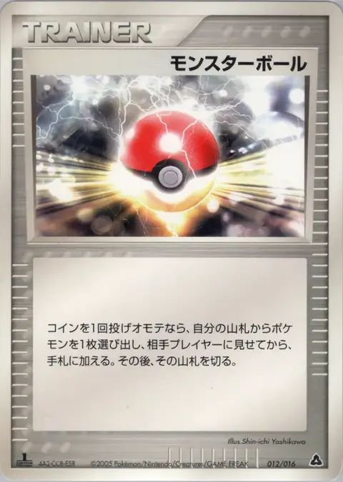 Poké Elettropalla