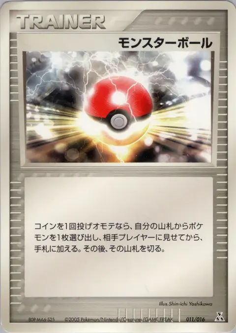 Poké Elettropalla