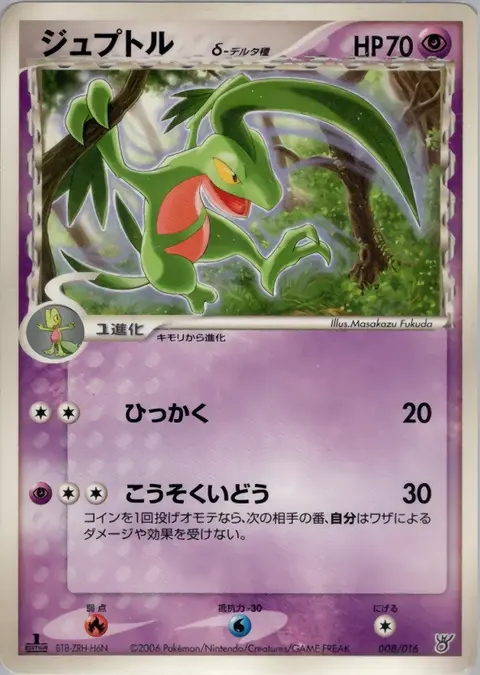 Grovyle δ