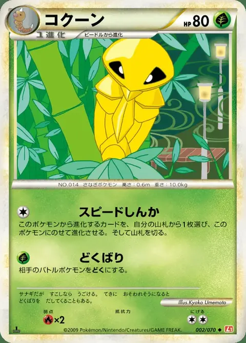Kakuna