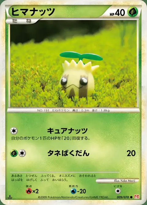 Sunkern