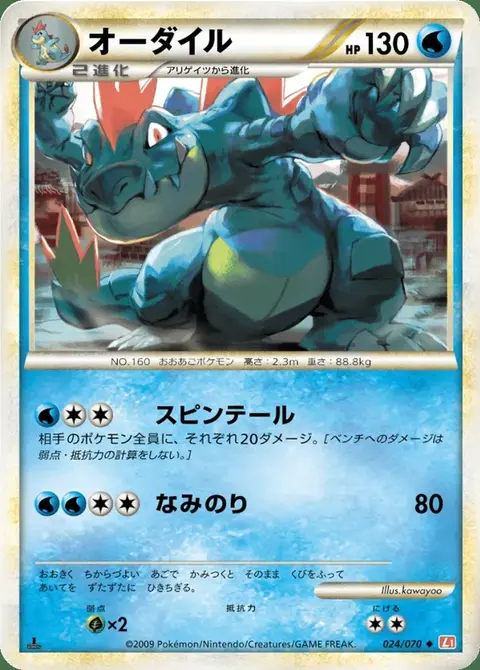 Feraligatr