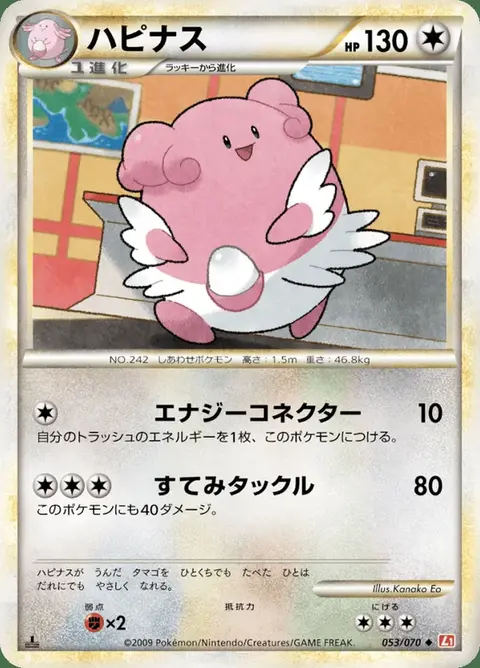 Blissey