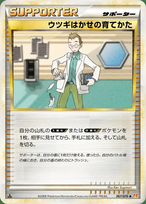 Professor Elm’s Training Method